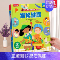 ⭐健康 [正版] 揭秘系列儿童翻翻揭秘学校3-6-8-12岁科普百科书籍少年科普百科全书3d立体书翻翻书儿童启蒙学前幼儿