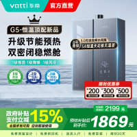 华帝(VATTI)16升燃气热水器天然气G5 下置风机 5A一级恒温 双层密闭稳燃舱无极变频水伺服 i12571-16