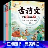 [诗文解析]古诗文精读精解 五年级上 [正版]新版古诗文精读精解小学生必背古诗词一年级二年级三四五六年级同步训练古诗文诵
