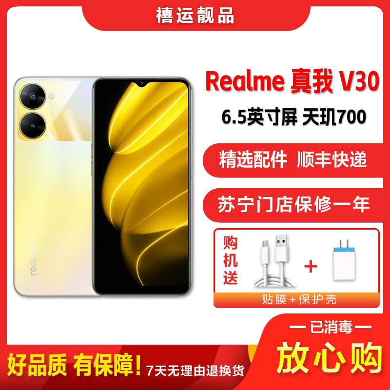 [二手9成新]Realme 真我V30 曙光金 6G+128G 全网通安卓手机6.5英寸屏骁龙700双卡拍照备用5G手机