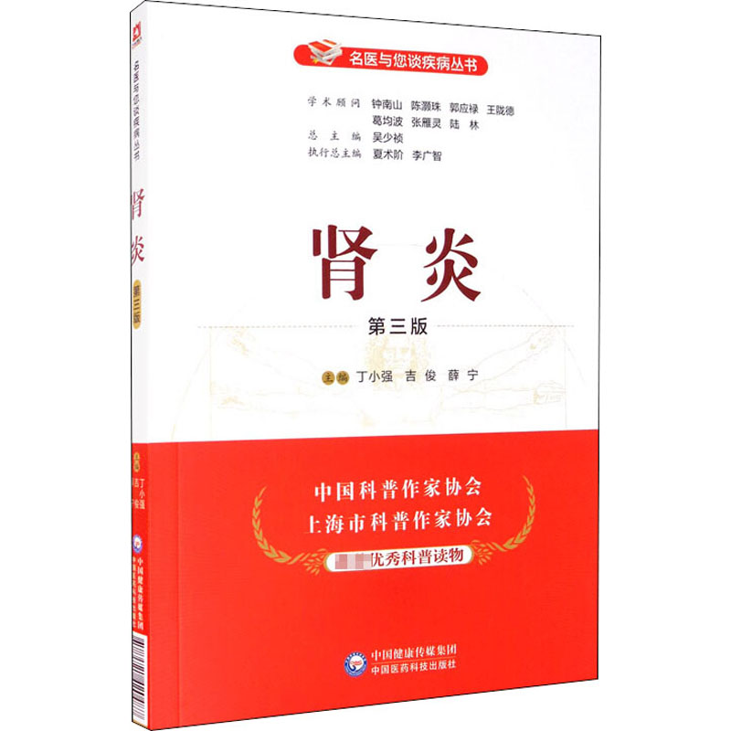 醉染图书肾炎 第3版9787521420487