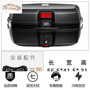 [补贴10%]摩托车后备箱 特大号特大清仓通用加厚箱子储蓄工具箱摩托车尾箱