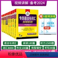 华研专四 7大专项 9本[全家桶] [正版]华研外语专四专项训练全套备考2024英语专四语法与词汇1000题词汇书800