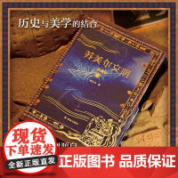 [方尖碑特装]苏美尔文明 拱玉书著 含作者亲签限量编号本赠文创胶片明信片书签历史考古学古代文明源头科普艺术科技法律欧亚大