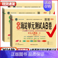 数学 ❤️人教版RJ 二年级上 [正版]2024版海淀单元测试AB卷1一2二3三4四5五6六年级上下语文数学英语人教版苏