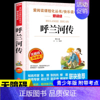 呼兰河传 萧红原著 [正版]呼兰河传 萧红著原著完整版五年级下册课外书必读书目适合小学四六年级上下看的阅读书籍小学生散文