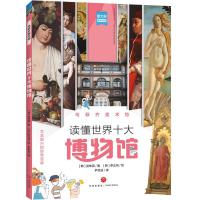 正版新书]读懂世界十大博物馆:意大利佛罗伦萨:乌菲齐美术馆(韩)