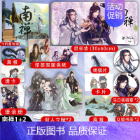 [正版]第二册前5分钟亲签(含印特签)南禅1+2 唐酒卿 完结篇 将进酒后又一古风力作 收录全新番外 晋江文学青春甜宠