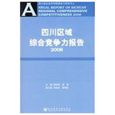 [N]四川区域综合竞争力报告2008(含光盘)-9787509707258