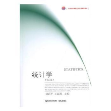 诺森统计学刘后平,王丽英主编9787565432903东北财经大学出版社