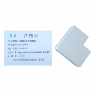 兆益 线槽配件平弯转角 39*19mm 个