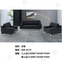 首指(SZ)沙发GM-617