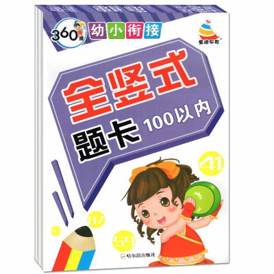 全竖式口算题卡100以内的加减法不进位退位含10/20/50以内天天练幼儿园大班幼小衔接升小学生一年 全竖式100以内加