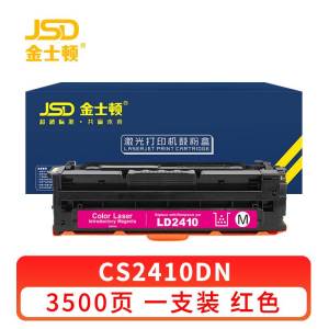 金士顿 硒鼓CS2410DN红支