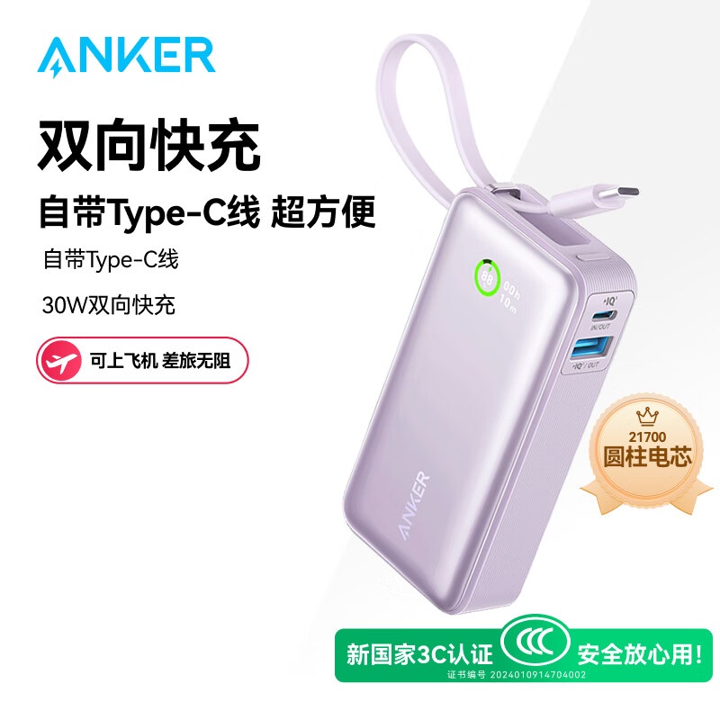 安克Anker A1259 充电宝移动电源 紫霞粉