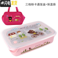三维工匠韩国学生饭盒不锈钢304材质便当盒餐盒四格餐盘儿童保温餐具套装 三格一体粉卡通+保温袋