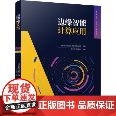 边缘智能计算应用 北京新大陆时代科技有限公司