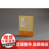 中国绘画名品赵佶听琴图文会图 画册书籍国画 教材 收藏 上海书画出版社
