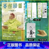 [正版]明信片+书签蓦然回首 藤本树著 漫画短篇集 简体中文版 电锯人炎拳蓦然回首日本漫画书全本 新星出版社