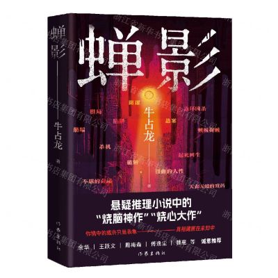 [N]蝉影-9787521221787