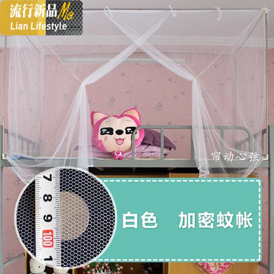 大学生宿舍蚊帐拉链式女寝室上铺下铺0.9m1.2米床1.0米1.5m1.8m床 三维工匠