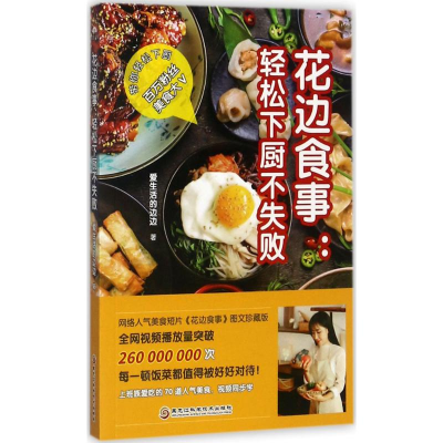 醉染图书花边食事9787538892451