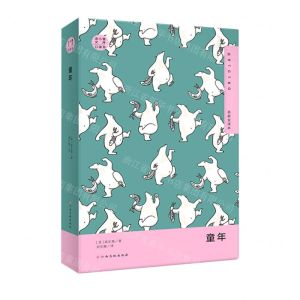 [N]童年(名家全译本口袋书)/读小兽文库-9787576221381