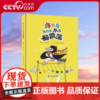 [央视网]啄木鸟为什么不得脑震荡 ZK