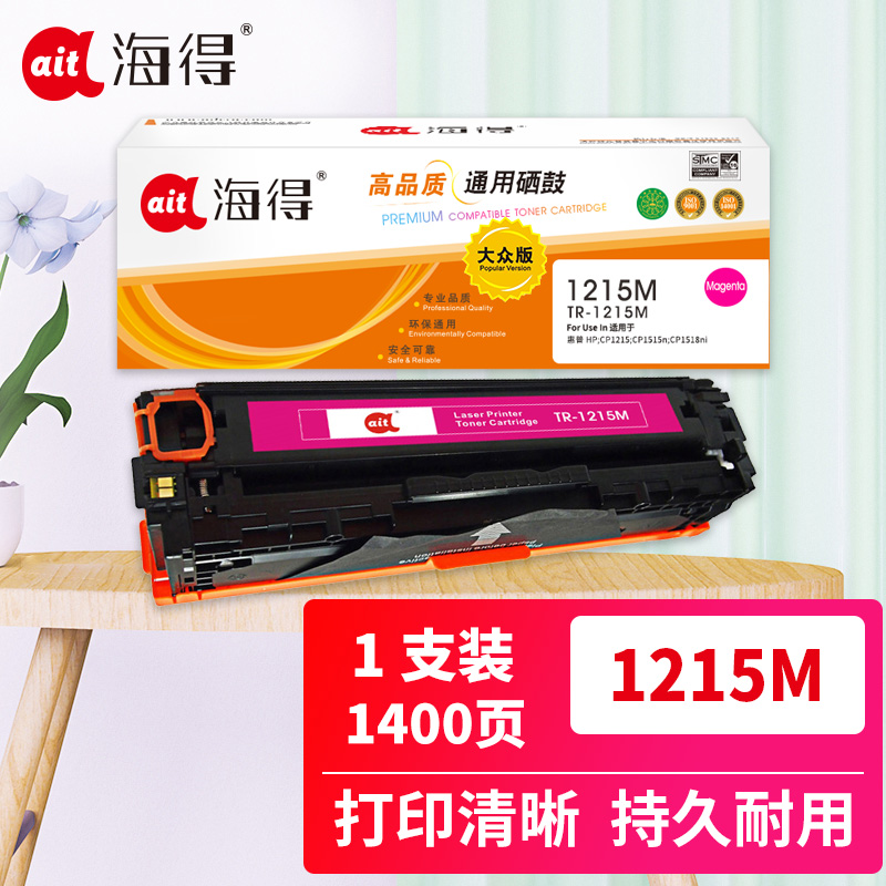 海得CB543A红色硒鼓TR-1215M大众版125A适用惠普HP CP1215 1515n 1518ni