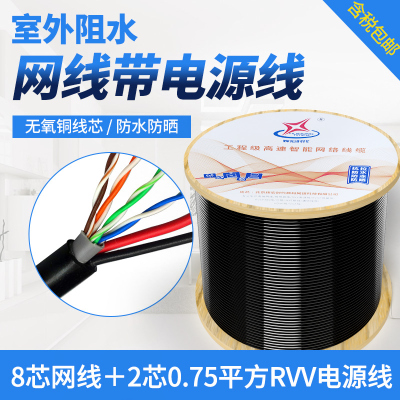 辉宏时代网络综合线4芯8芯室外监控线网线带电源线一体线室外防水无氧铜工程线超五类网线8芯0.5+电源线2*0.75