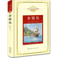 正版新书]金银岛(全译插图本)史蒂文森9787570202225