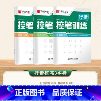 3本 行楷控笔 [正版]行楷字帖吴玉生一本通字帖控笔训练字帖成人练字成年男行书初学者高初中生入门考研临摹速成钢笔硬笔女生