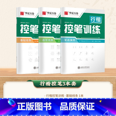 3本 行楷控笔 [正版]行楷字帖吴玉生一本通字帖控笔训练字帖成人练字成年男行书初学者高初中生入门考研临摹速成钢笔硬笔女生
