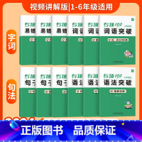 [小学语文学霸必备套装]12本 小学通用 [正版]易蓓小学生语文句子衔接和概括专项训练一二三四五六年级人教版小升初关联词