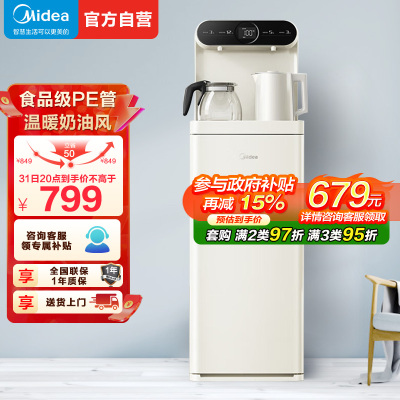 美的(Midea)茶吧机立式家用饮水机 办公多功能下置式桶装水智能注水小冰川茶吧机YCR-2335 温热款