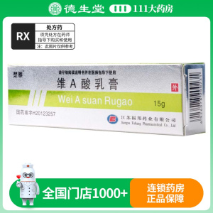 楚舒 维A酸乳膏 15g*1支/盒
