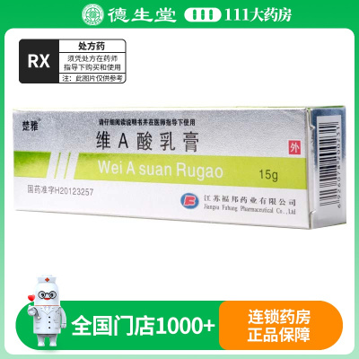 楚舒 维A酸乳膏 15g*1支/盒