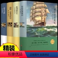 [正版]精装4册完整版鲁滨逊漂流记汤姆索亚历险记格列佛游记老人与海原著书初中生小学版 小学生四五六年级课外阅读书籍世界