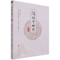 [N]阳明学研究(第5辑)-9787010235769