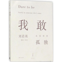 音像我敢在你怀里孤独刘若英 著