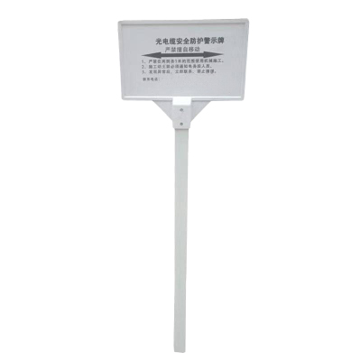 锲衡 标志牌 400mm*600mm*1400mm 套