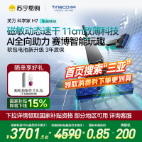 添可智能洗地机AI全向助力超薄躺平0缠毛科学家M7磁敏动态高温速干洗拖吸一体机吸拖一体拖地机拖地扫地一体机自动清洗
