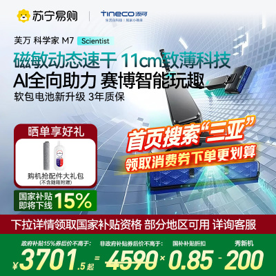 添可智能洗地机AI全向助力超薄躺平0缠毛科学家M7磁敏动态高温速干洗拖吸一体机吸拖一体拖地机拖地扫地一体机自动清洗