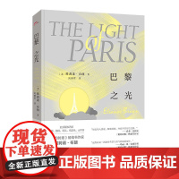 巴黎之光