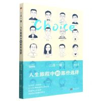 [N]三点一刻(人生旅程中的那些选择)-9787520727969