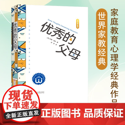 优秀的父母:情商高的孩子,都有会爱的父母