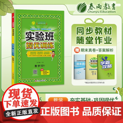 实验班提优训练 四年级上册 小学数学 青岛版 2023年秋季新版教材同步基础巩固思维拓展专题提优中考提分辅导练习册