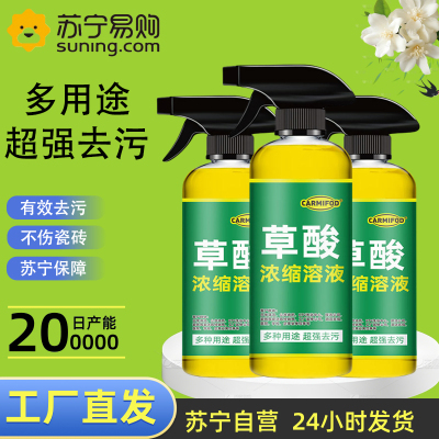 [3瓶]草酸浓缩液高浓度清洁剂洗厕所瓷砖马桶除尿垢水垢瓷砖清除溶多功能清洁