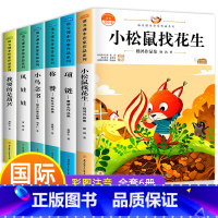 [正版]小学生阅读课外书 全套6册注音版老师适合一年级二年级孩子必读书籍 1 小学读的书6一8故事书 2 带拼音儿童读物