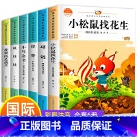 [正版]小学生阅读课外书 全套6册注音版老师适合一年级二年级孩子必读书籍 1 小学读的书6一8故事书 2 带拼音儿童读物